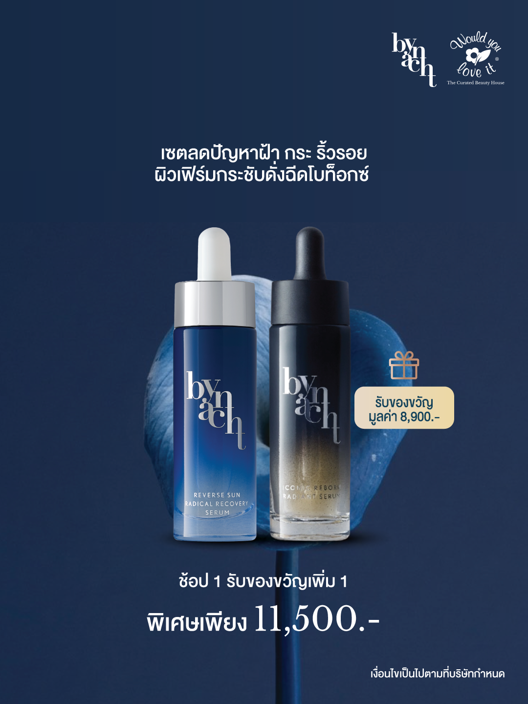 เซตลดปัญหาฝ้า กระ ริ้วรอย ผิวเฟิร์มกะชับดั่งฉีดโบท็อกซ์