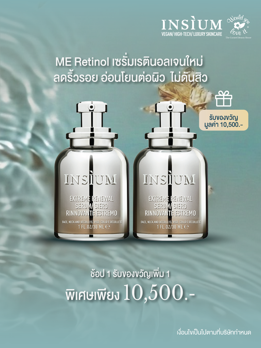 ME Retinol เซรั่มเรตินอลเจนใหม่ ลดริ้วรอย อ่อนโยนต่อผิว ไม่ดันสิว