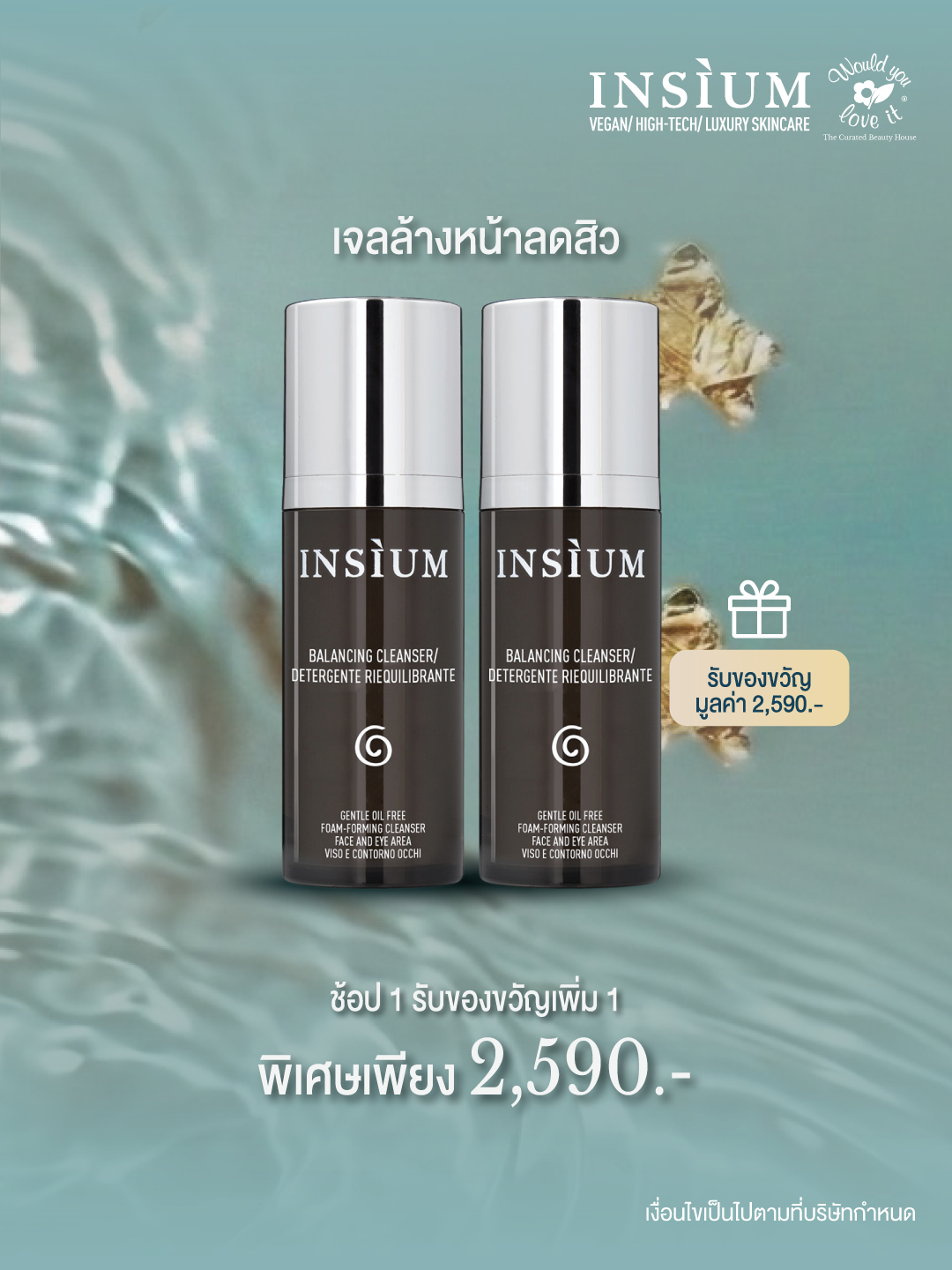 เจลล้างหน้าลดสิว