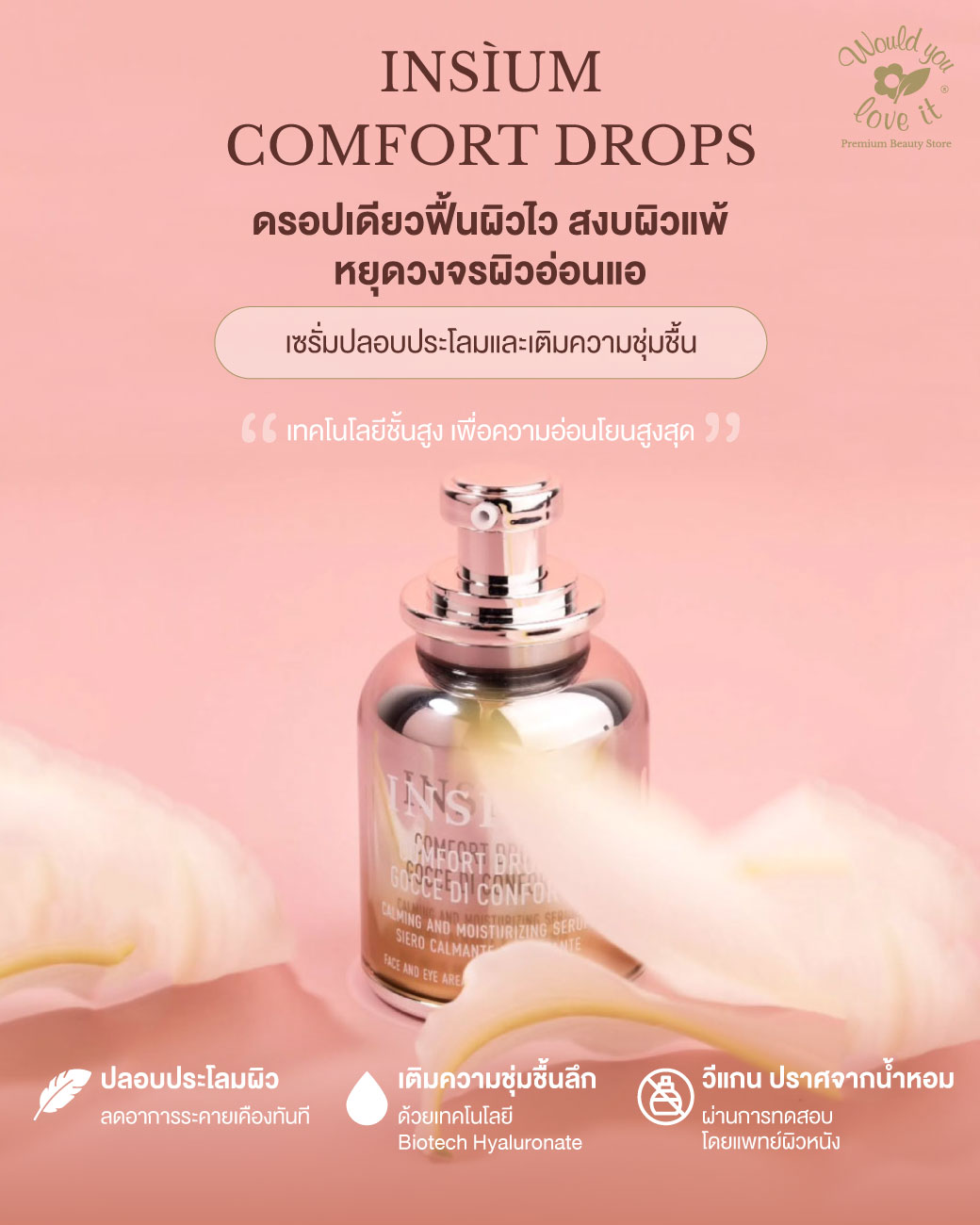 /storage/gallery/product/298/ข้อมูล-comfort-drop-30ml-RICHMSG3.1.jpg