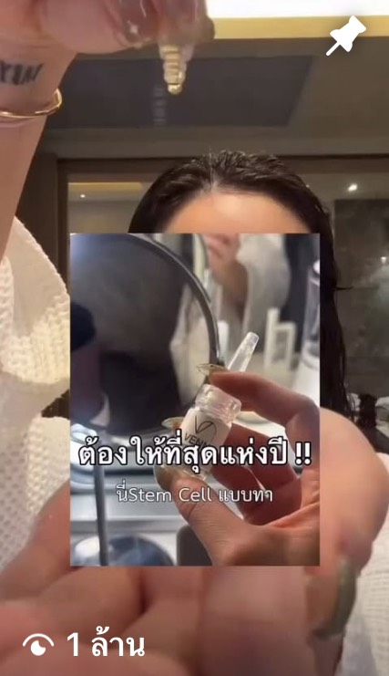 เซรั่มสเต็มเซลล์แบบทา หรือ exosome